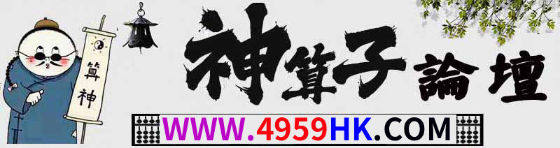 神算子论坛